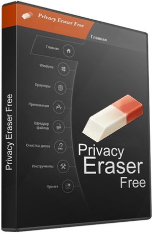 Защита личных данных Privacy Eraser Free 5.20.0 Build 4150 + Portable
