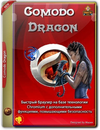 Веб браузер - Comodo Dragon 117.0.5938.150 + Portable