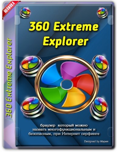 Интернет браузер 360 Extreme Explorer 13.0.2256.0 RePack (& Portable) by elchupacabra