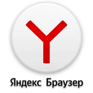Быстрый интернет серфинг Яндекс.Браузер 21.8.2.381 / 21.8.2.383 (x32/x64)