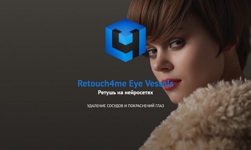 Retouch 4 me. Retouch4me Eye Vessels 1.010. Retouch4me Eye Vessels 0.993.