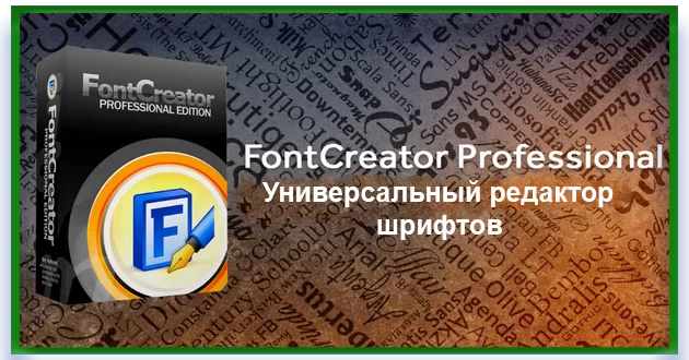 High-Logic FontCreator Professional Edition 14.0.0.2901