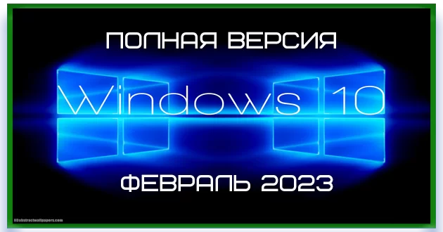 Win10 Pro Full February 2023 22H2 Build 19045.2604 by WebUser