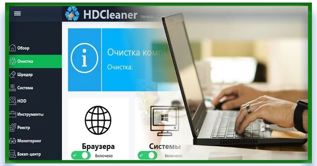 HDCleaner + Portable 2.045