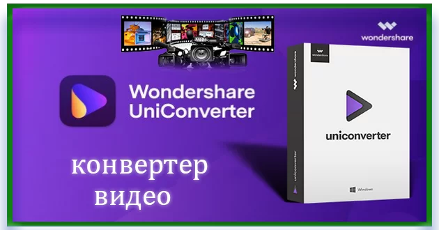 Wondershare UniConverter Ultimate by 7997 14.1.11.147 Portable