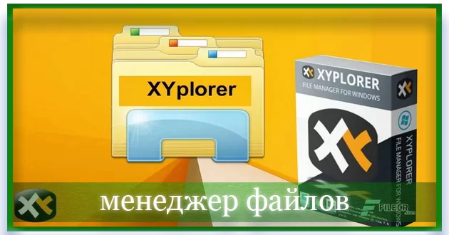 XYplorer by TryRooM 24.20.0100 RePack