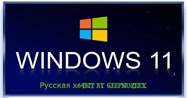 Windows 11 PRO 23H2 Русская [GX Январь 2024]