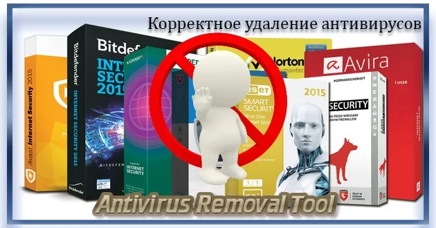 Корректное удаление антивирусов Antivirus Removal Tool