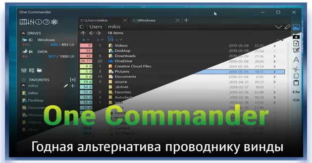 Менеджер файлов OneCommander Pro + Portable