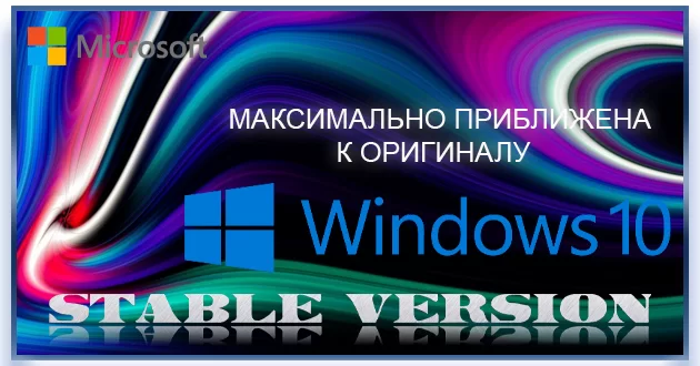 Windows 10 Pro Русская 22H2 19045.4780 Stable version