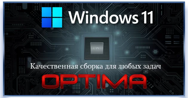 Windows 11 Pro 23H2 22631.3593 Optima x64