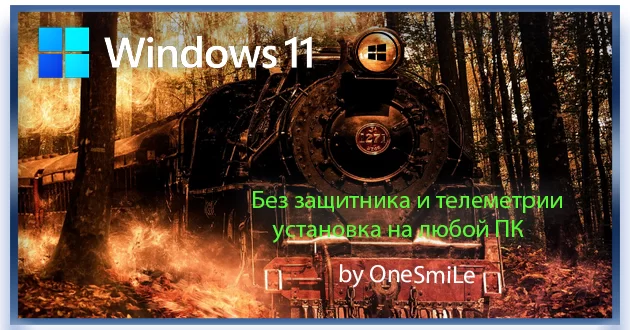 Windows 11 24H2 Pro x64 Русская by OneSmiLe [26100.1457]