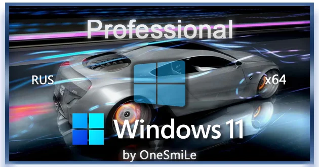 Windows 11 Pro 24H2 x64 Русская by OneSmiLe [26120.1930]