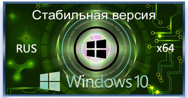 Windows 10 Pro Русская 22H2 19045.4894 Stable